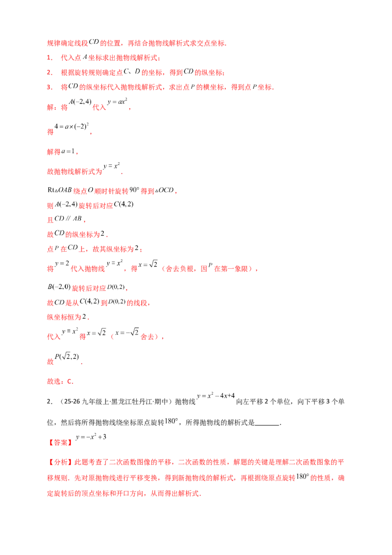期末复习专题（8大考点29类题型）（教师版）_人教版数学九年级上册_版本二_九年级数学上册（人教版）_专题突破练习-V4_2026版