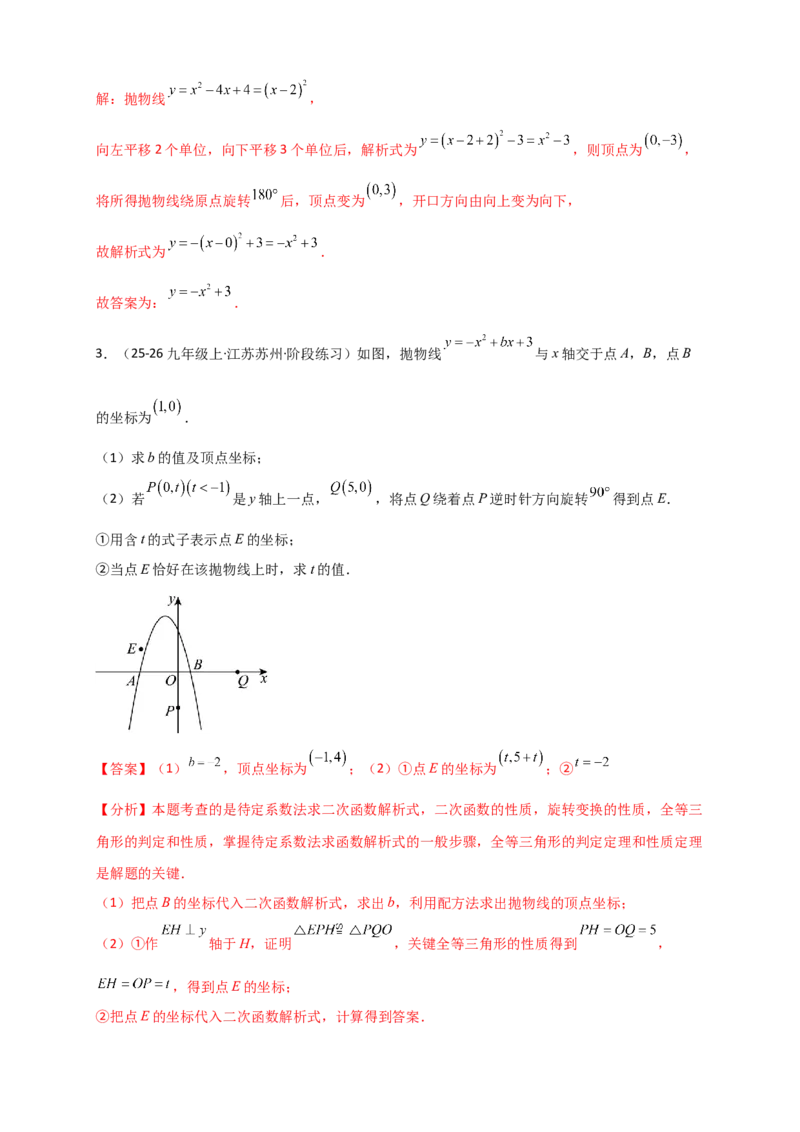 期末复习专题（8大考点29类题型）（教师版）_人教版数学九年级上册_版本二_九年级数学上册（人教版）_专题突破练习-V4_2026版