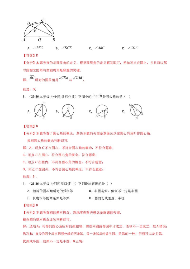 期末复习专题（8大考点29类题型）（教师版）_人教版数学九年级上册_版本二_九年级数学上册（人教版）_专题突破练习-V4_2026版