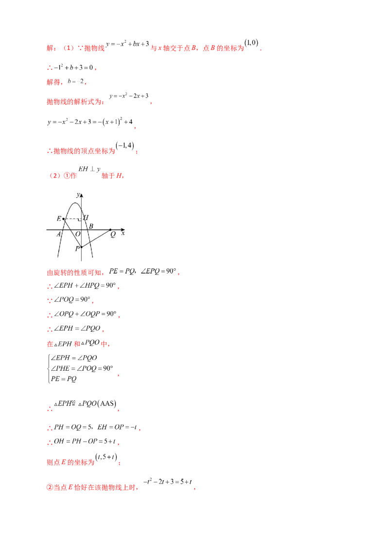 期末复习专题（8大考点29类题型）（教师版）_人教版数学九年级上册_版本二_九年级数学上册（人教版）_专题突破练习-V4_2026版