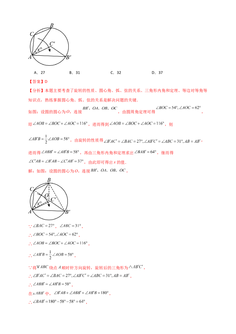 期末复习专题（8大考点29类题型）（教师版）_人教版数学九年级上册_版本二_九年级数学上册（人教版）_专题突破练习-V4_2026版