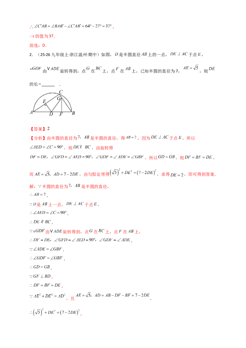 期末复习专题（8大考点29类题型）（教师版）_人教版数学九年级上册_版本二_九年级数学上册（人教版）_专题突破练习-V4_2026版
