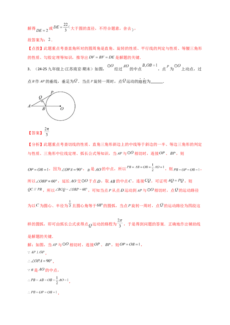期末复习专题（8大考点29类题型）（教师版）_人教版数学九年级上册_版本二_九年级数学上册（人教版）_专题突破练习-V4_2026版