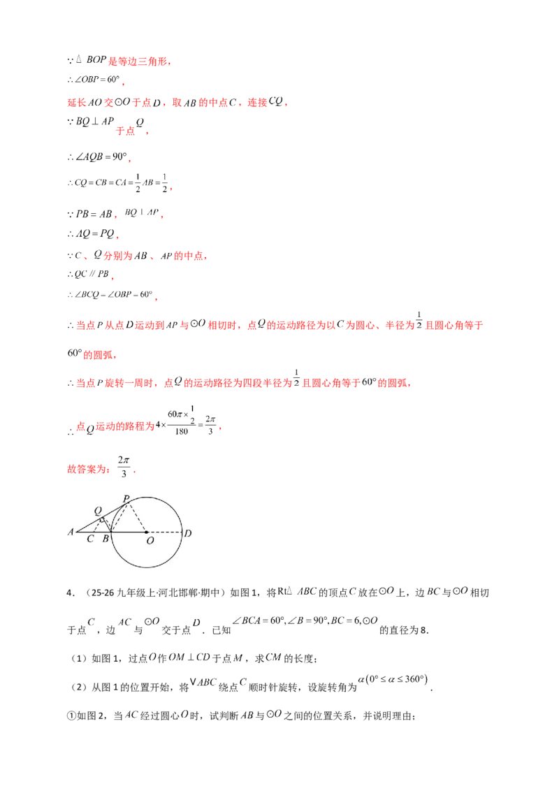 期末复习专题（8大考点29类题型）（教师版）_人教版数学九年级上册_版本二_九年级数学上册（人教版）_专题突破练习-V4_2026版