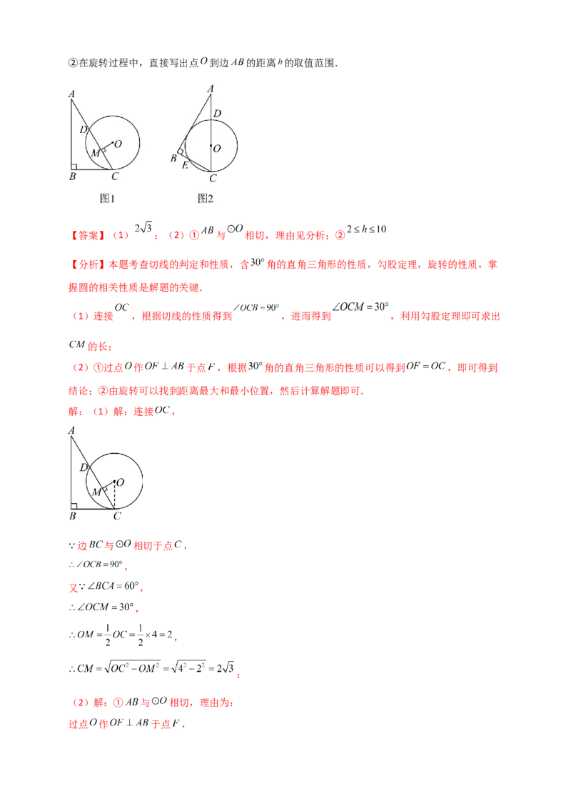 期末复习专题（8大考点29类题型）（教师版）_人教版数学九年级上册_版本二_九年级数学上册（人教版）_专题突破练习-V4_2026版