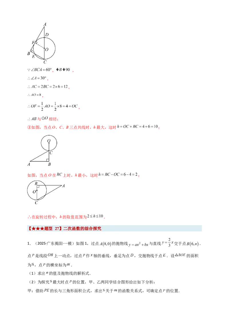 期末复习专题（8大考点29类题型）（教师版）_人教版数学九年级上册_版本二_九年级数学上册（人教版）_专题突破练习-V4_2026版