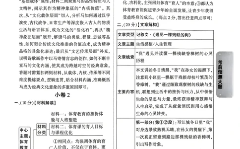 语文考前预测大题答案_中考押题2026《中考押题》系列（9科全套实时更新中）_万唯2026版初中《万唯黑白卷》7科全套（武汉）_语文