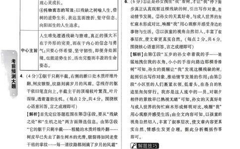 语文考前预测大题答案_中考押题2026《中考押题》系列（9科全套实时更新中）_万唯2026版初中《万唯黑白卷》7科全套（武汉）_语文