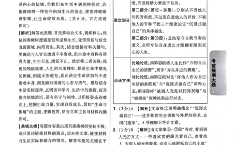 语文考前预测大题答案_中考押题2026《中考押题》系列（9科全套实时更新中）_万唯2026版初中《万唯黑白卷》7科全套（武汉）_语文