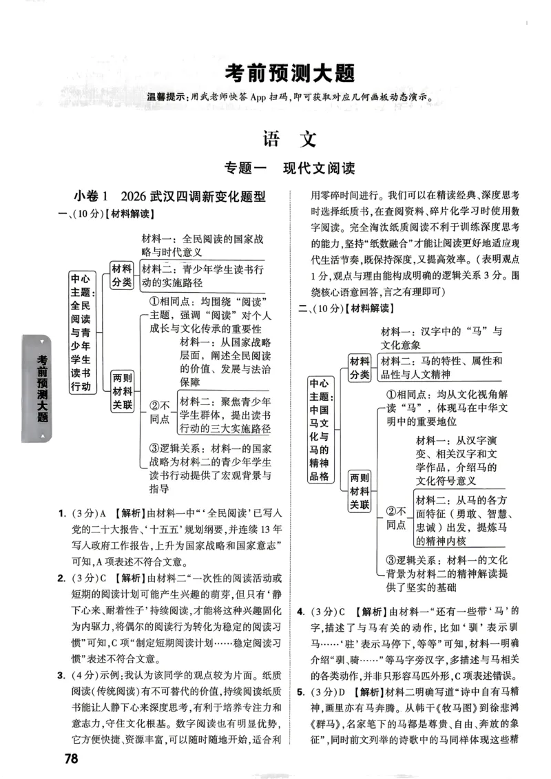 语文考前预测大题答案_中考押题2026《中考押题》系列（9科全套实时更新中）_万唯2026版初中《万唯黑白卷》7科全套（武汉）_语文