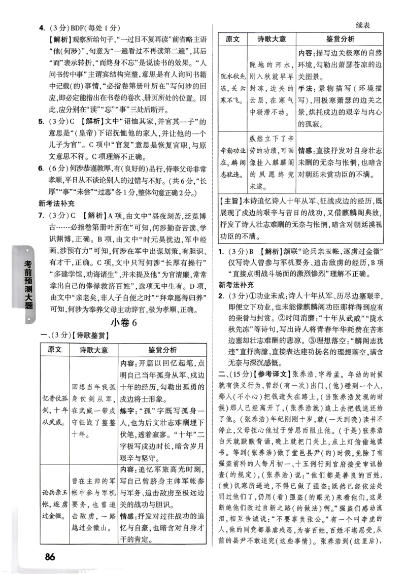 语文考前预测大题答案_中考押题2026《中考押题》系列（9科全套实时更新中）_万唯2026版初中《万唯黑白卷》7科全套（武汉）_语文