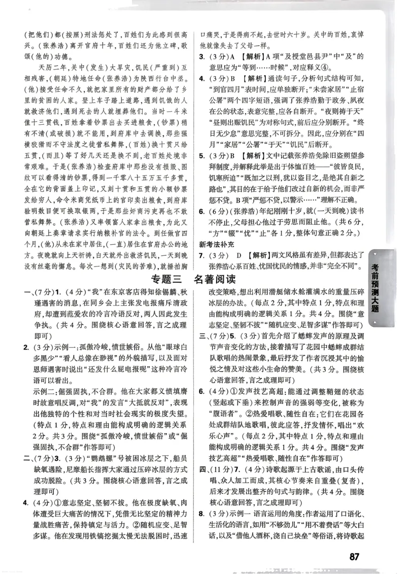 语文考前预测大题答案_中考押题2026《中考押题》系列（9科全套实时更新中）_万唯2026版初中《万唯黑白卷》7科全套（武汉）_语文