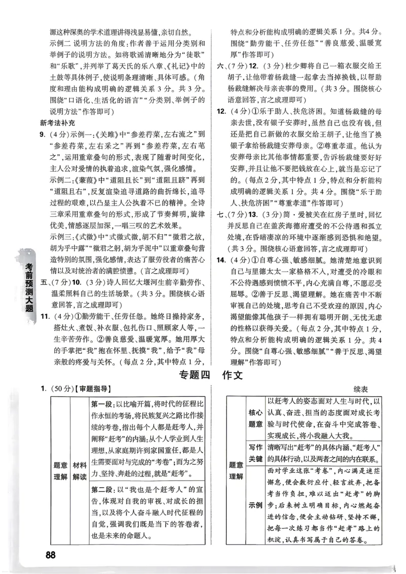 语文考前预测大题答案_中考押题2026《中考押题》系列（9科全套实时更新中）_万唯2026版初中《万唯黑白卷》7科全套（武汉）_语文