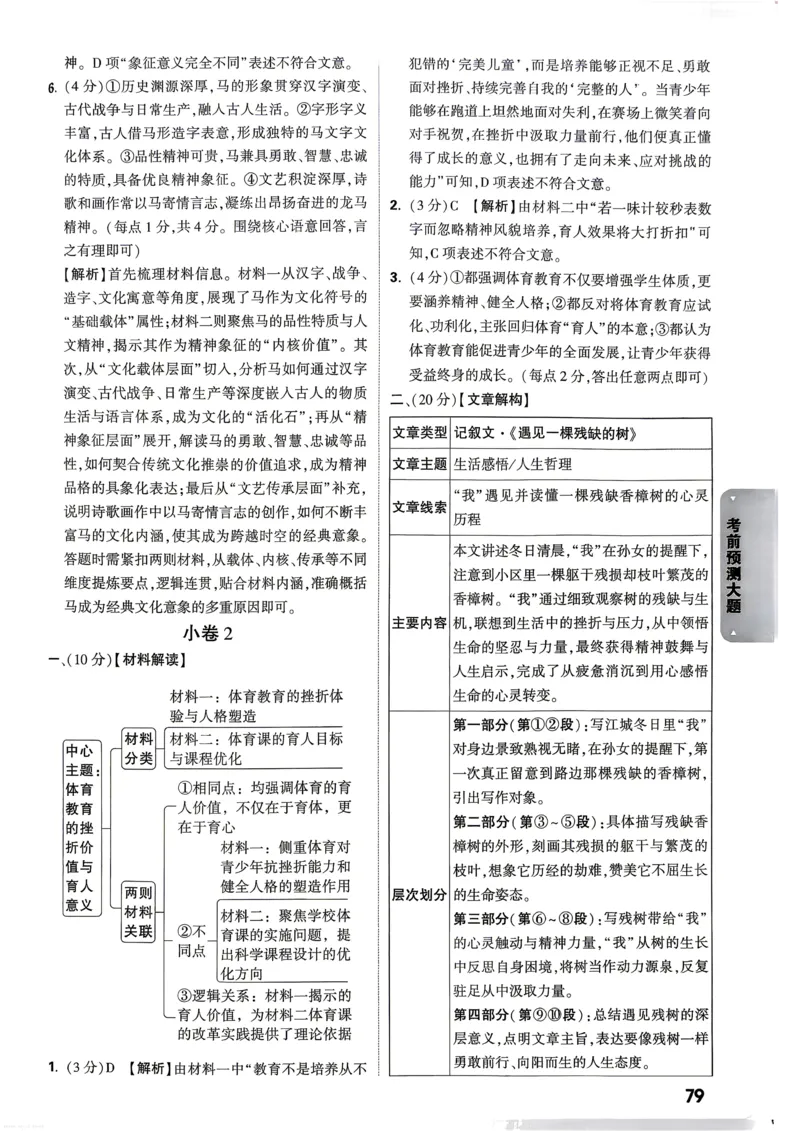 语文考前预测大题答案_中考押题2026《中考押题》系列（9科全套实时更新中）_万唯2026版初中《万唯黑白卷》7科全套（武汉）_语文