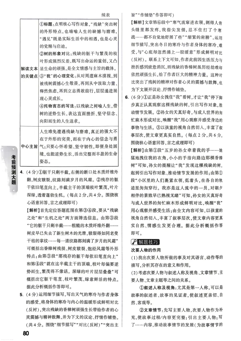 语文考前预测大题答案_中考押题2026《中考押题》系列（9科全套实时更新中）_万唯2026版初中《万唯黑白卷》7科全套（武汉）_语文