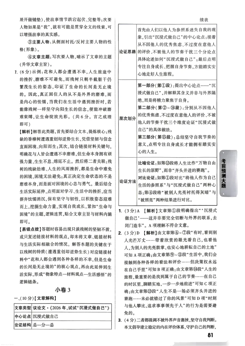 语文考前预测大题答案_中考押题2026《中考押题》系列（9科全套实时更新中）_万唯2026版初中《万唯黑白卷》7科全套（武汉）_语文