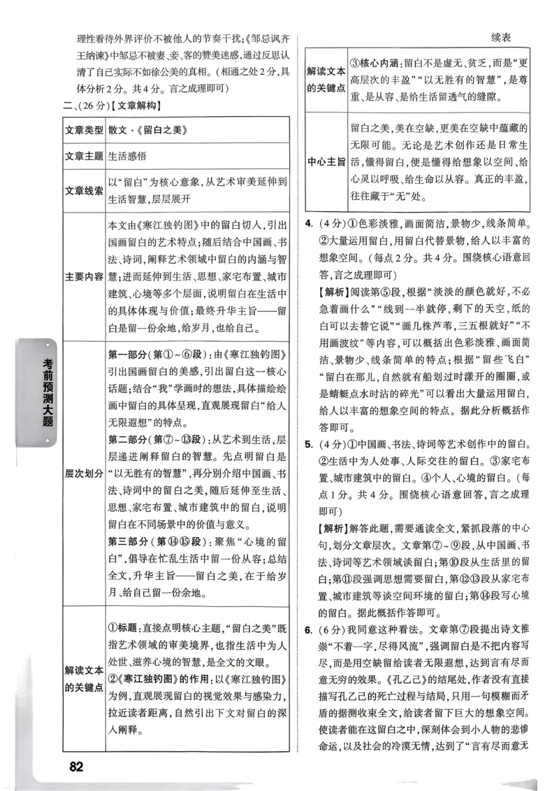 语文考前预测大题答案_中考押题2026《中考押题》系列（9科全套实时更新中）_万唯2026版初中《万唯黑白卷》7科全套（武汉）_语文