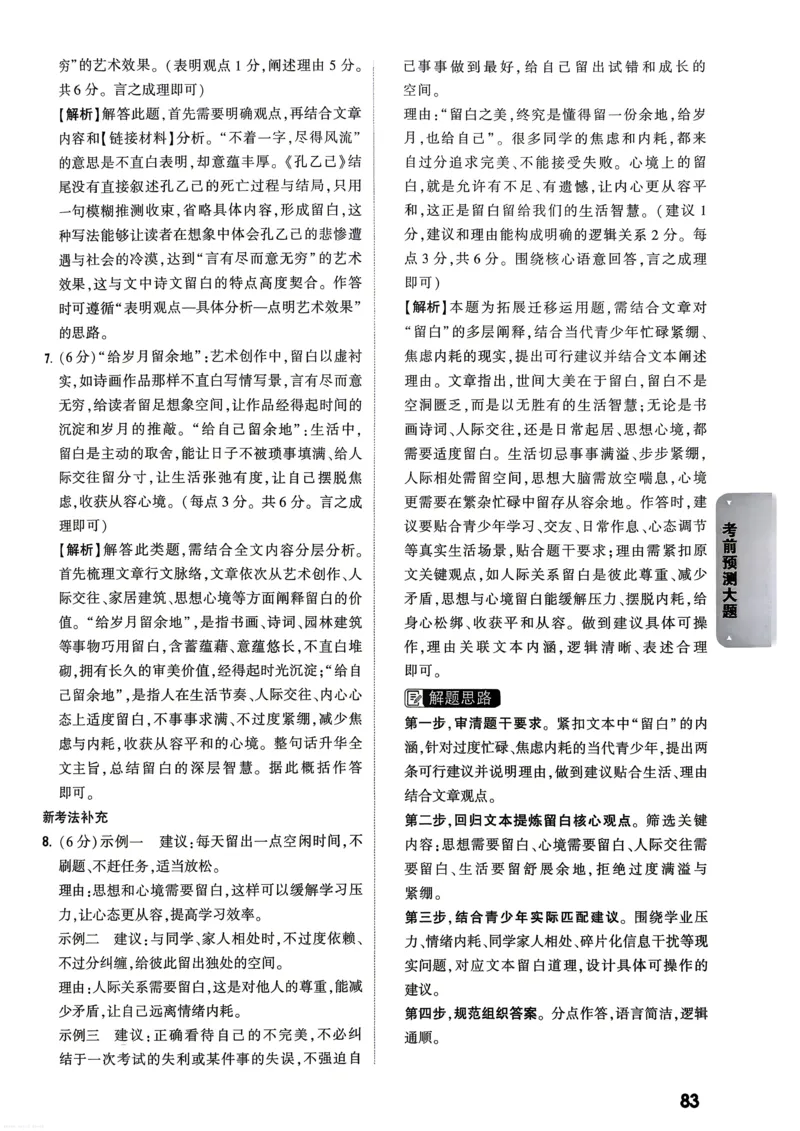 语文考前预测大题答案_中考押题2026《中考押题》系列（9科全套实时更新中）_万唯2026版初中《万唯黑白卷》7科全套（武汉）_语文