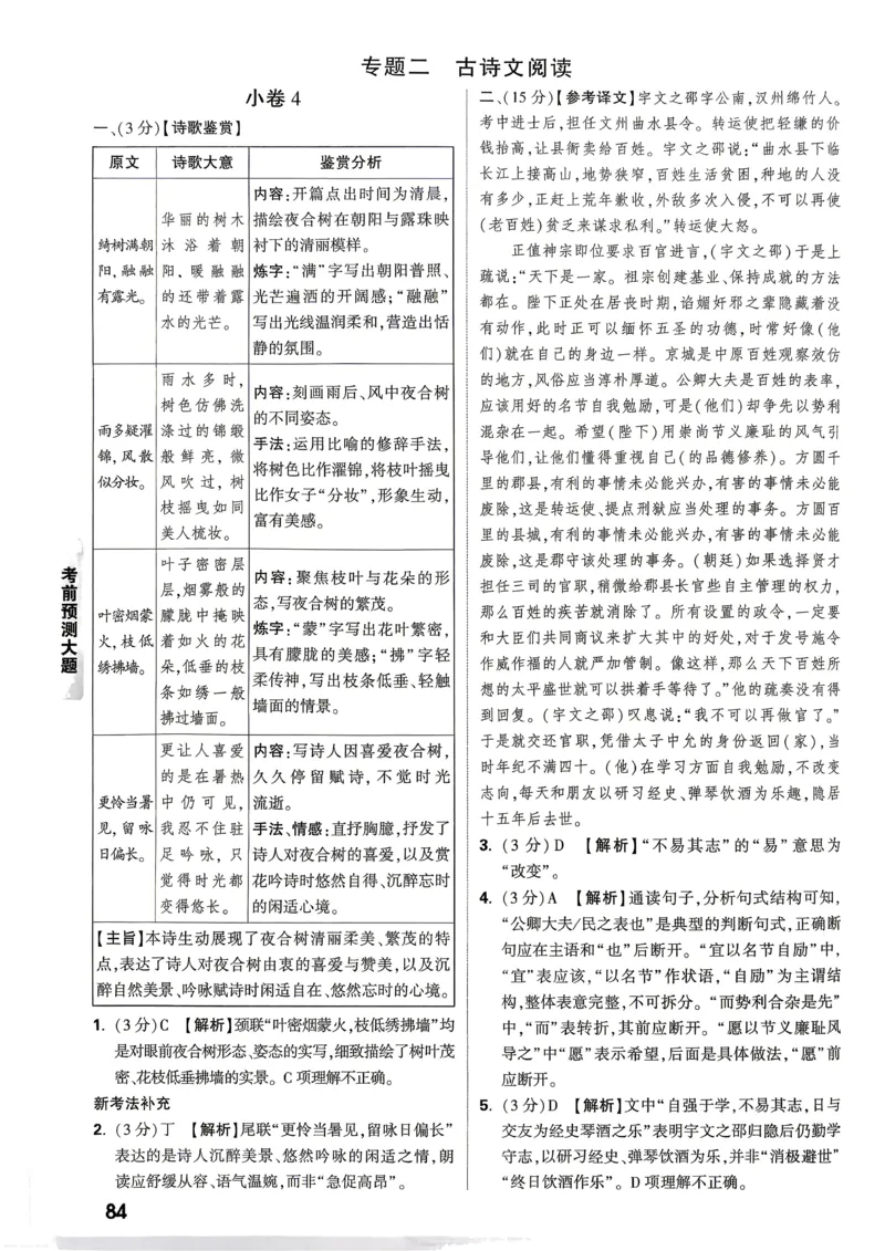语文考前预测大题答案_中考押题2026《中考押题》系列（9科全套实时更新中）_万唯2026版初中《万唯黑白卷》7科全套（武汉）_语文