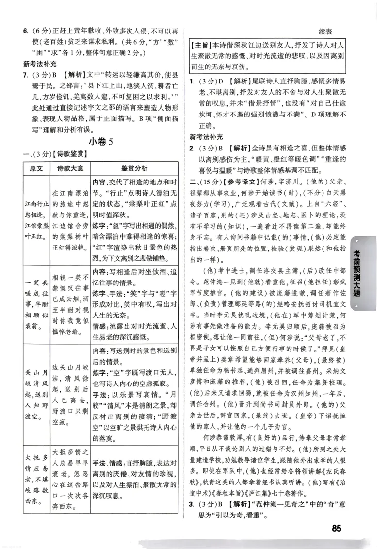 语文考前预测大题答案_中考押题2026《中考押题》系列（9科全套实时更新中）_万唯2026版初中《万唯黑白卷》7科全套（武汉）_语文