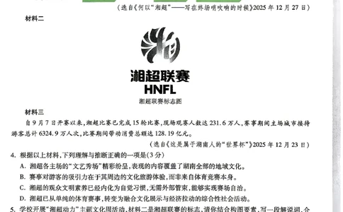 黑卷-语文_中考押题2026《中考押题》系列（9科全套实时更新中）_万唯2026版初中《万唯黑白卷》7科全套（湖南）_黑白卷语文