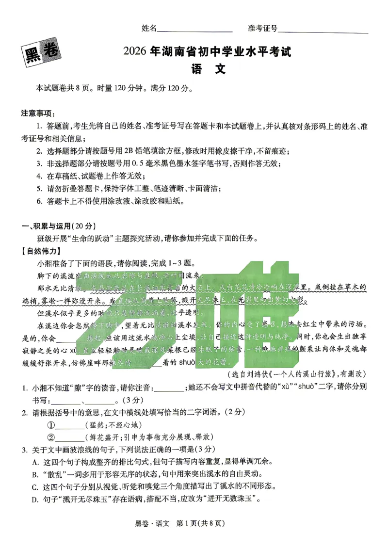 黑卷-语文_中考押题2026《中考押题》系列（9科全套实时更新中）_万唯2026版初中《万唯黑白卷》7科全套（湖南）_黑白卷语文