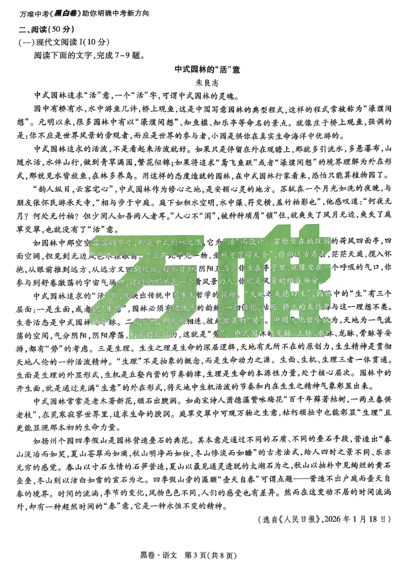 黑卷-语文_中考押题2026《中考押题》系列（9科全套实时更新中）_万唯2026版初中《万唯黑白卷》7科全套（湖南）_黑白卷语文