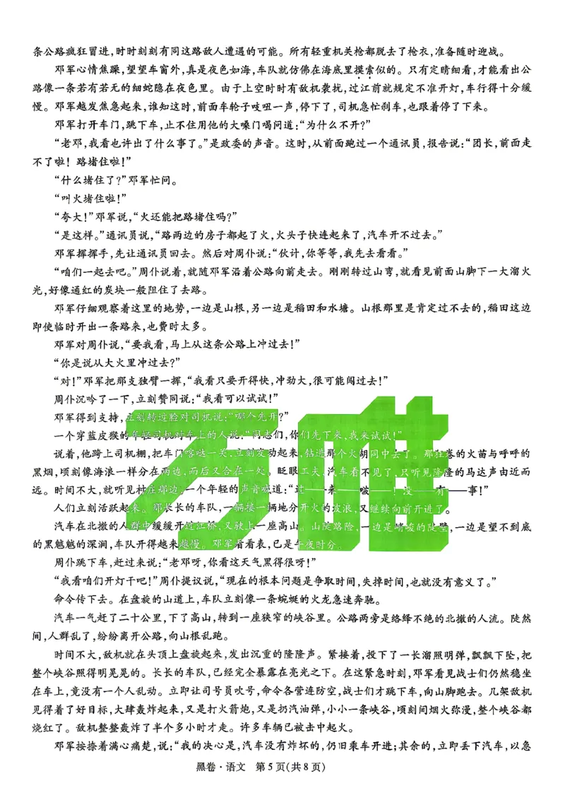 黑卷-语文_中考押题2026《中考押题》系列（9科全套实时更新中）_万唯2026版初中《万唯黑白卷》7科全套（湖南）_黑白卷语文