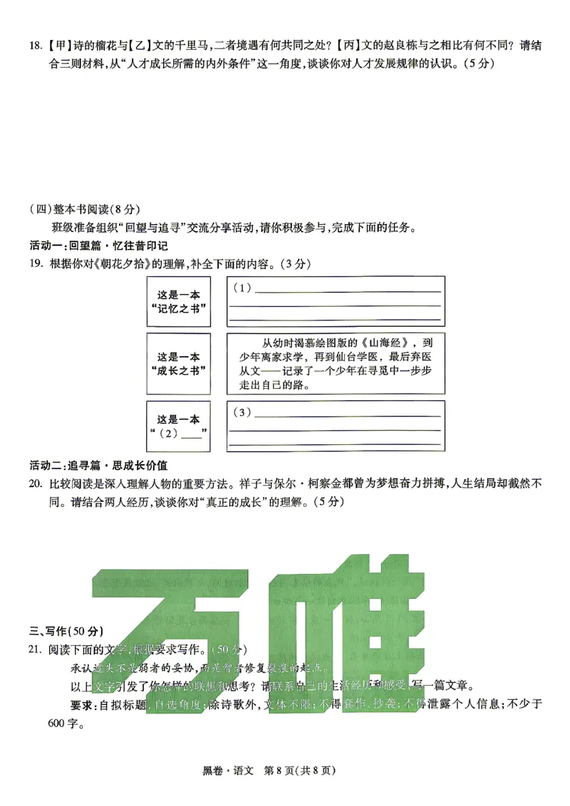 黑卷-语文_中考押题2026《中考押题》系列（9科全套实时更新中）_万唯2026版初中《万唯黑白卷》7科全套（湖南）_黑白卷语文