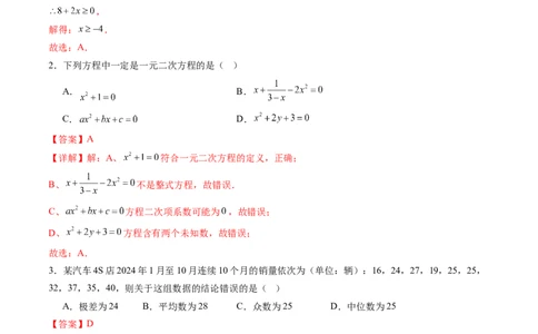 数学（解析版）_人教版数学九年级上册_版本二_九年级数学上册（人教版）_秋季开学摸底考_九年级数学秋季开学摸底考（湖北专用）