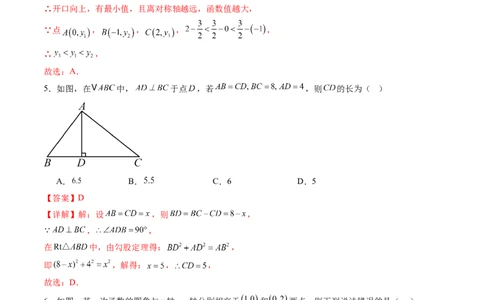 数学（解析版）_人教版数学九年级上册_版本二_九年级数学上册（人教版）_秋季开学摸底考_九年级数学秋季开学摸底考（湖北专用）