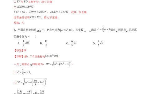 数学（解析版）_人教版数学九年级上册_版本二_九年级数学上册（人教版）_秋季开学摸底考_九年级数学秋季开学摸底考（湖北专用）