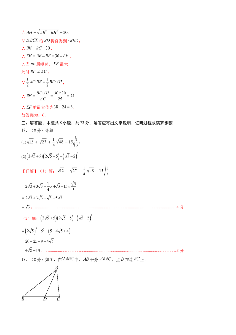 数学（解析版）_人教版数学九年级上册_版本二_九年级数学上册（人教版）_秋季开学摸底考_九年级数学秋季开学摸底考（湖北专用）