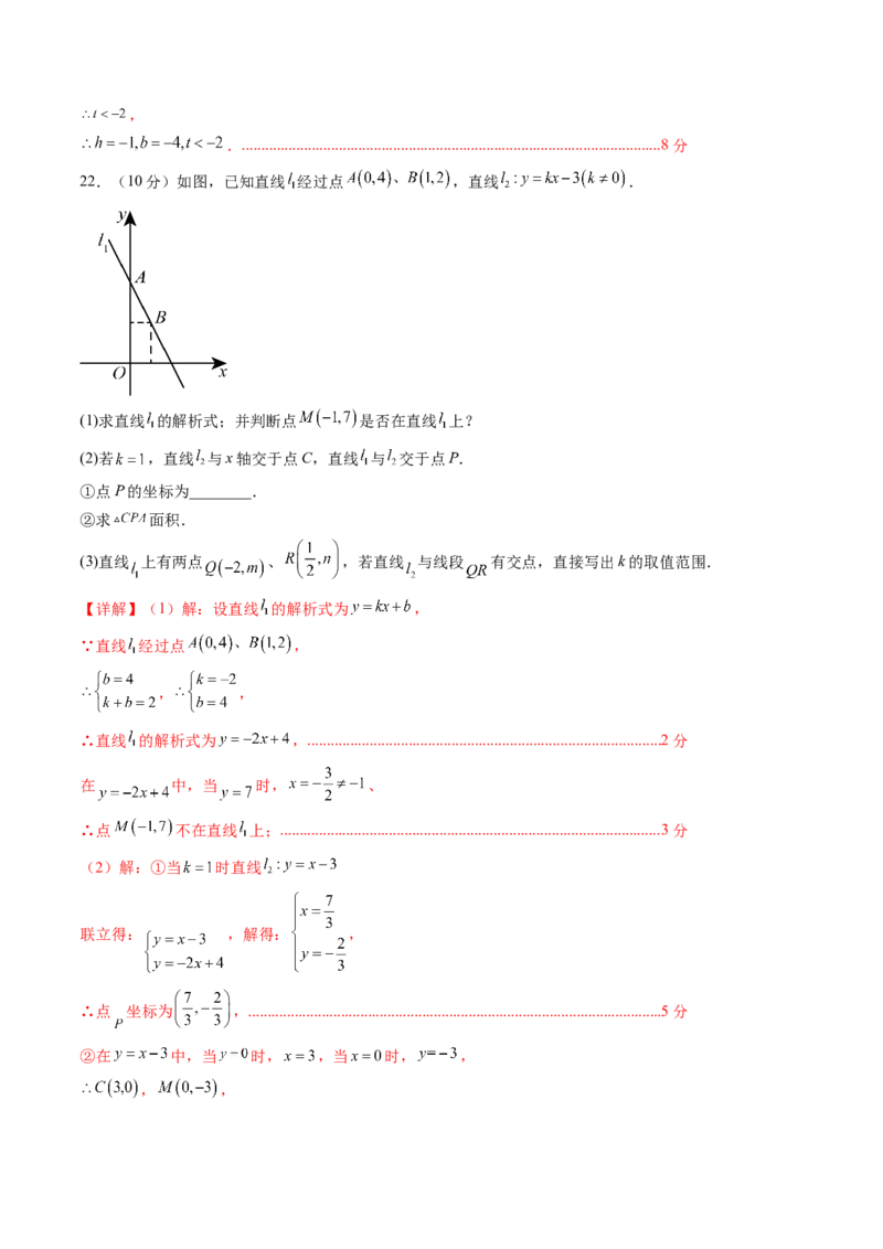 数学（解析版）_人教版数学九年级上册_版本二_九年级数学上册（人教版）_秋季开学摸底考_九年级数学秋季开学摸底考（湖北专用）