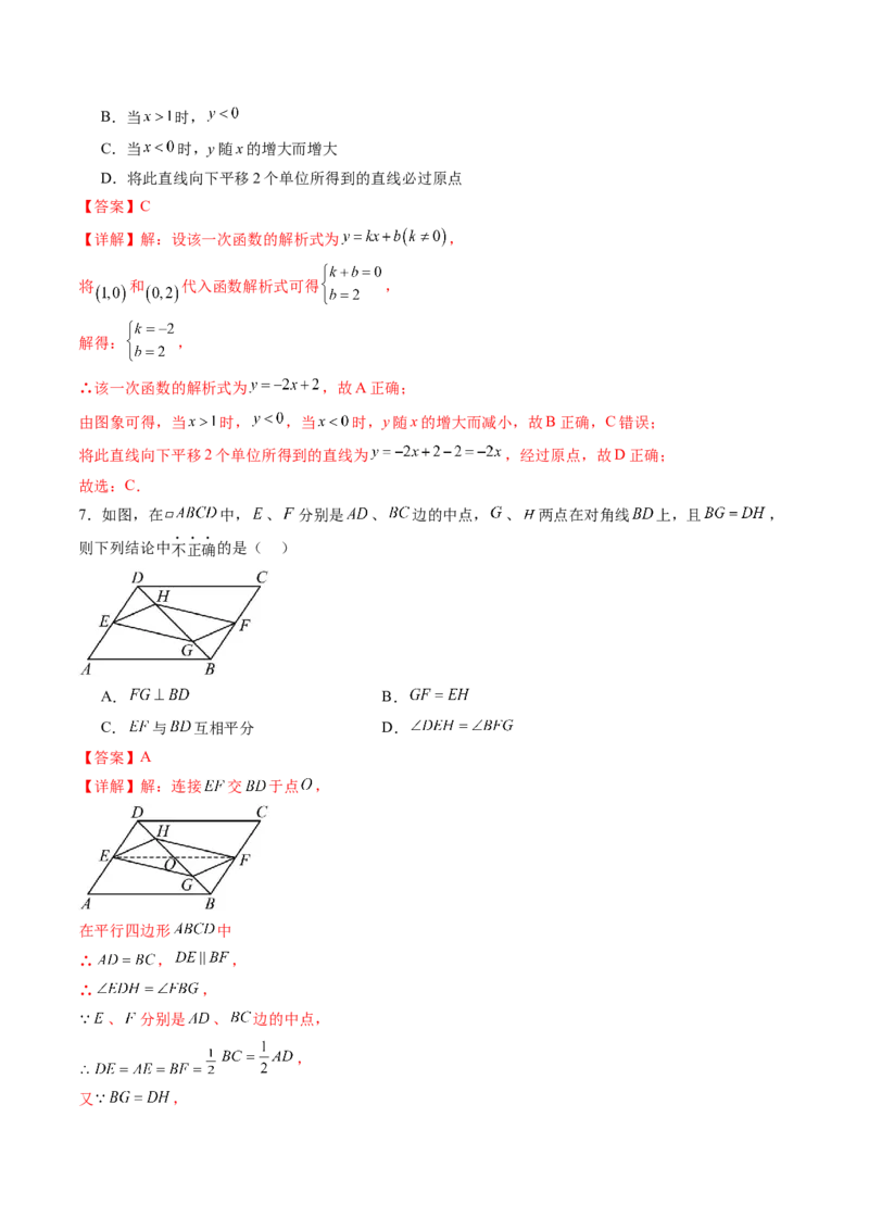 数学（解析版）_人教版数学九年级上册_版本二_九年级数学上册（人教版）_秋季开学摸底考_九年级数学秋季开学摸底考（湖北专用）