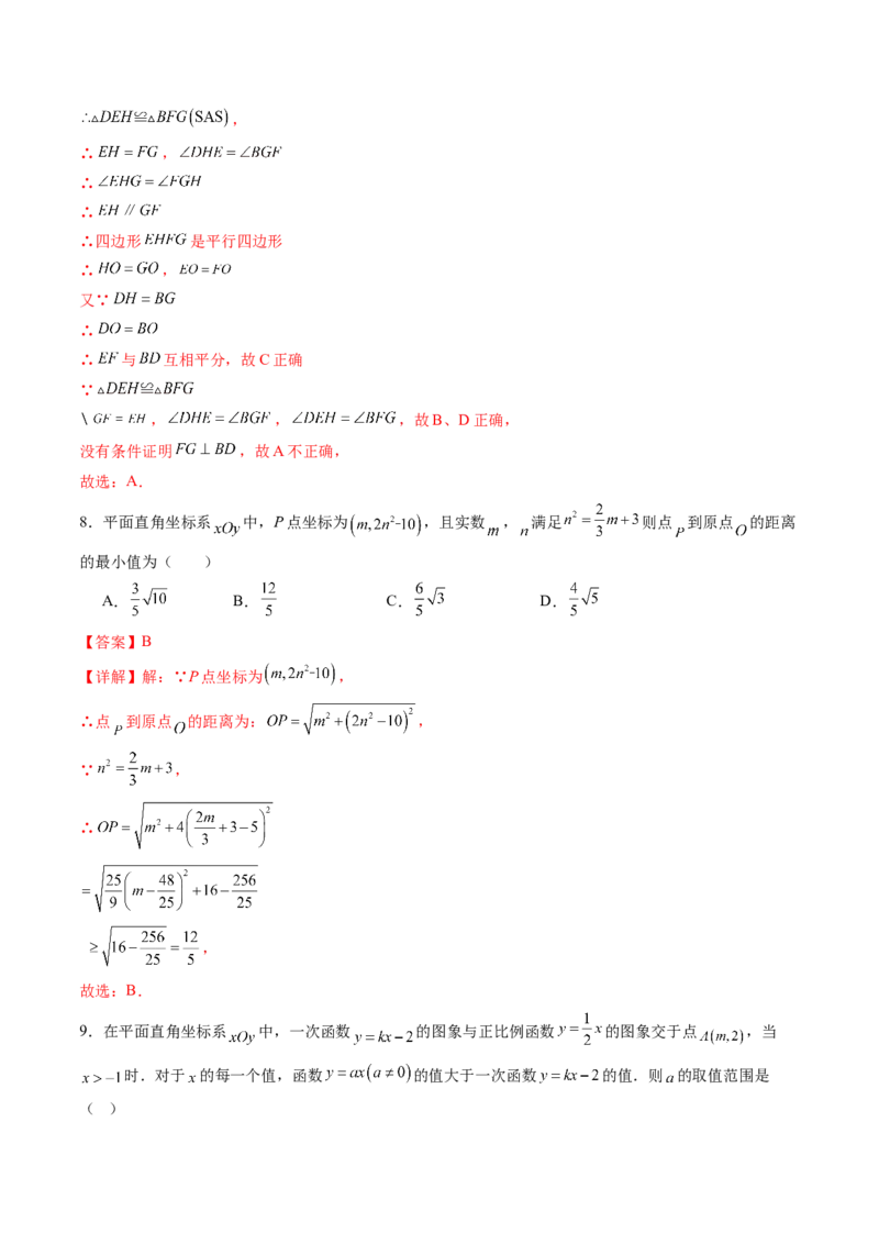 数学（解析版）_人教版数学九年级上册_版本二_九年级数学上册（人教版）_秋季开学摸底考_九年级数学秋季开学摸底考（湖北专用）