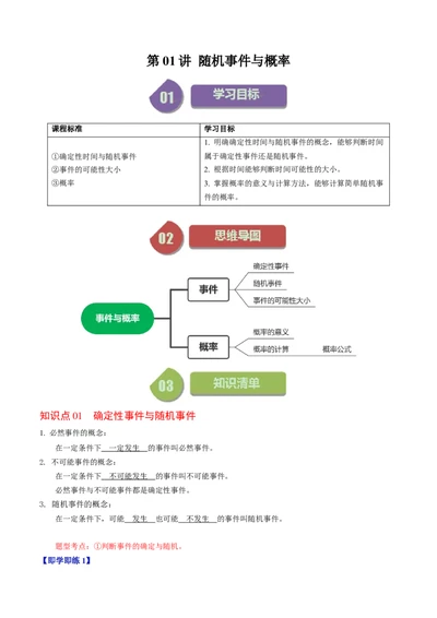 第01讲随机事件与概率（教师版）_人教版数学九年级上册_版本二_九年级数学上册（人教版）_同步讲义-U18_2024版