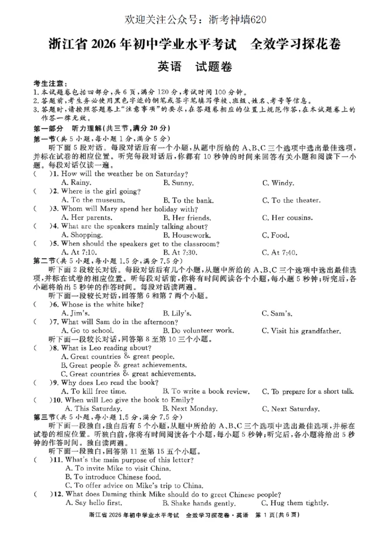 英语卷-2603宁波全效学习探花卷_中考押题2026《中考押题》系列（9科全套实时更新中）_浙江2026版中考《浙江一模二模》多地区全套（浙江）_2603宁波全效学习探花卷（全科）