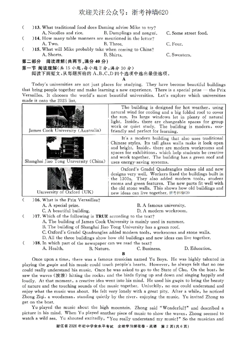 英语卷-2603宁波全效学习探花卷_中考押题2026《中考押题》系列（9科全套实时更新中）_浙江2026版中考《浙江一模二模》多地区全套（浙江）_2603宁波全效学习探花卷（全科）