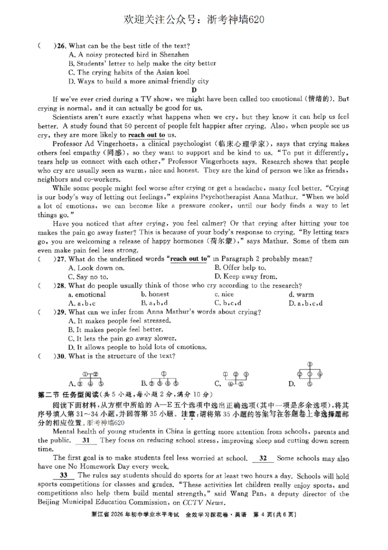 英语卷-2603宁波全效学习探花卷_中考押题2026《中考押题》系列（9科全套实时更新中）_浙江2026版中考《浙江一模二模》多地区全套（浙江）_2603宁波全效学习探花卷（全科）