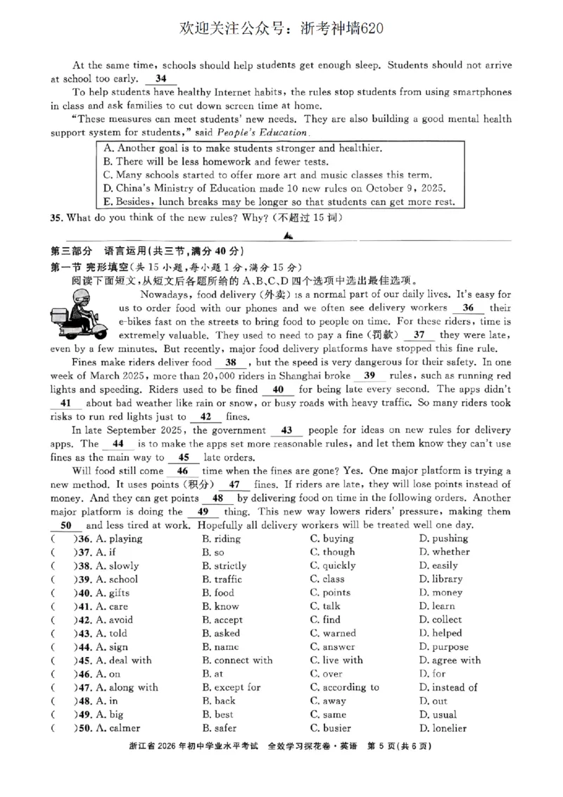 英语卷-2603宁波全效学习探花卷_中考押题2026《中考押题》系列（9科全套实时更新中）_浙江2026版中考《浙江一模二模》多地区全套（浙江）_2603宁波全效学习探花卷（全科）