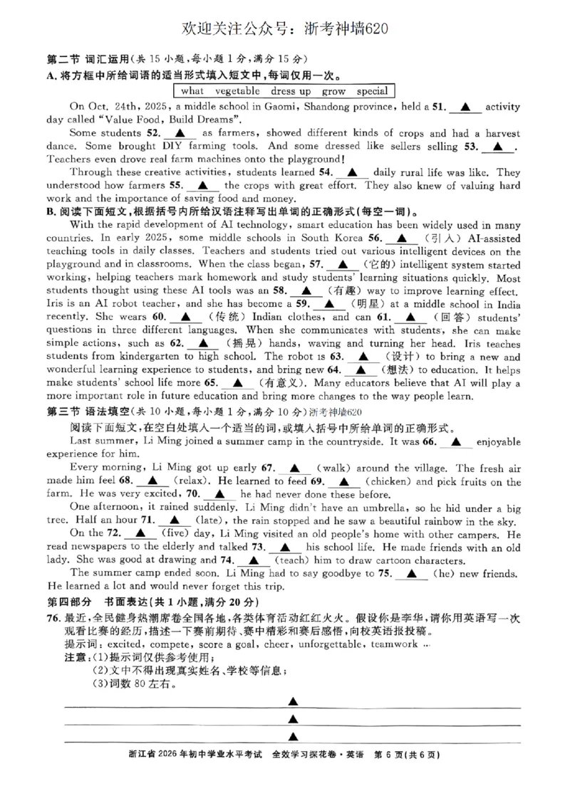英语卷-2603宁波全效学习探花卷_中考押题2026《中考押题》系列（9科全套实时更新中）_浙江2026版中考《浙江一模二模》多地区全套（浙江）_2603宁波全效学习探花卷（全科）