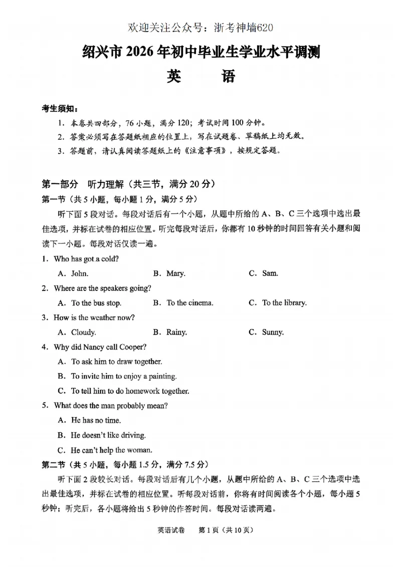 英语卷-2604绍兴一模_中考押题2026《中考押题》系列（9科全套实时更新中）_浙江2026版中考《浙江一模二模》多地区全套（浙江）_2604绍兴一模