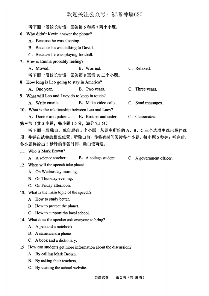 英语卷-2604绍兴一模_中考押题2026《中考押题》系列（9科全套实时更新中）_浙江2026版中考《浙江一模二模》多地区全套（浙江）_2604绍兴一模