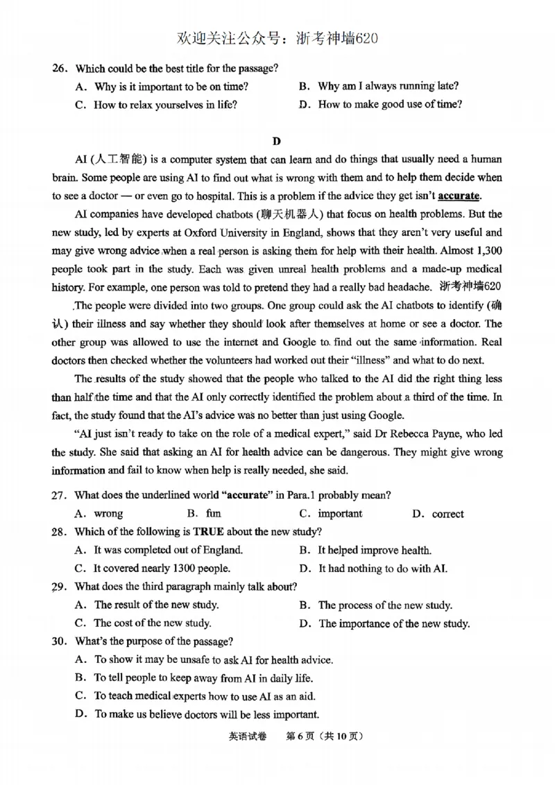 英语卷-2604绍兴一模_中考押题2026《中考押题》系列（9科全套实时更新中）_浙江2026版中考《浙江一模二模》多地区全套（浙江）_2604绍兴一模