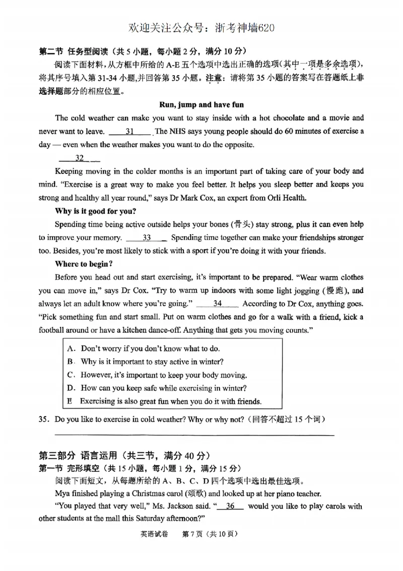 英语卷-2604绍兴一模_中考押题2026《中考押题》系列（9科全套实时更新中）_浙江2026版中考《浙江一模二模》多地区全套（浙江）_2604绍兴一模
