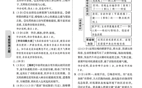 语文考前预测答案_中考押题2026《中考押题》系列（9科全套实时更新中）_万唯2026版初中《万唯黑白卷》7科全套（福建）_万维语文