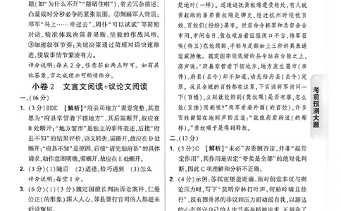 语文考前预测答案_中考押题2026《中考押题》系列（9科全套实时更新中）_万唯2026版初中《万唯黑白卷》7科全套（福建）_万维语文