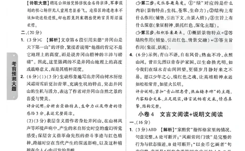 语文考前预测答案_中考押题2026《中考押题》系列（9科全套实时更新中）_万唯2026版初中《万唯黑白卷》7科全套（福建）_万维语文