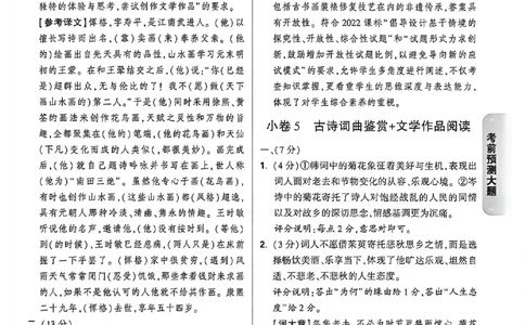 语文考前预测答案_中考押题2026《中考押题》系列（9科全套实时更新中）_万唯2026版初中《万唯黑白卷》7科全套（福建）_万维语文